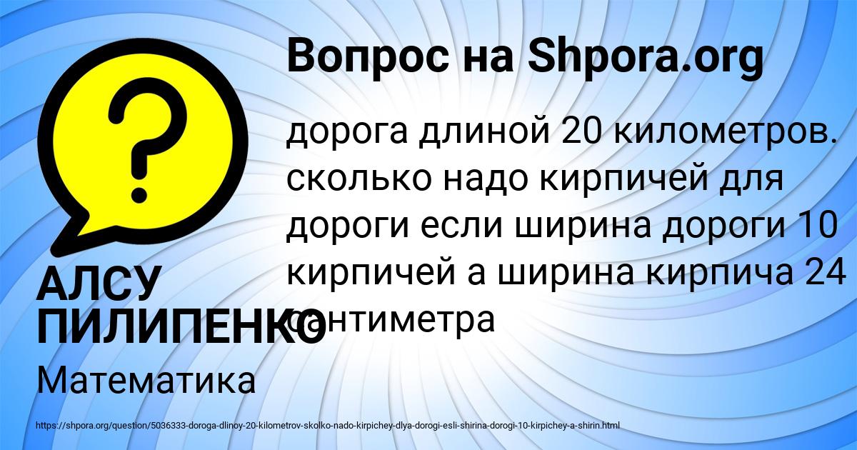 Картинка с текстом вопроса от пользователя АЛСУ ПИЛИПЕНКО