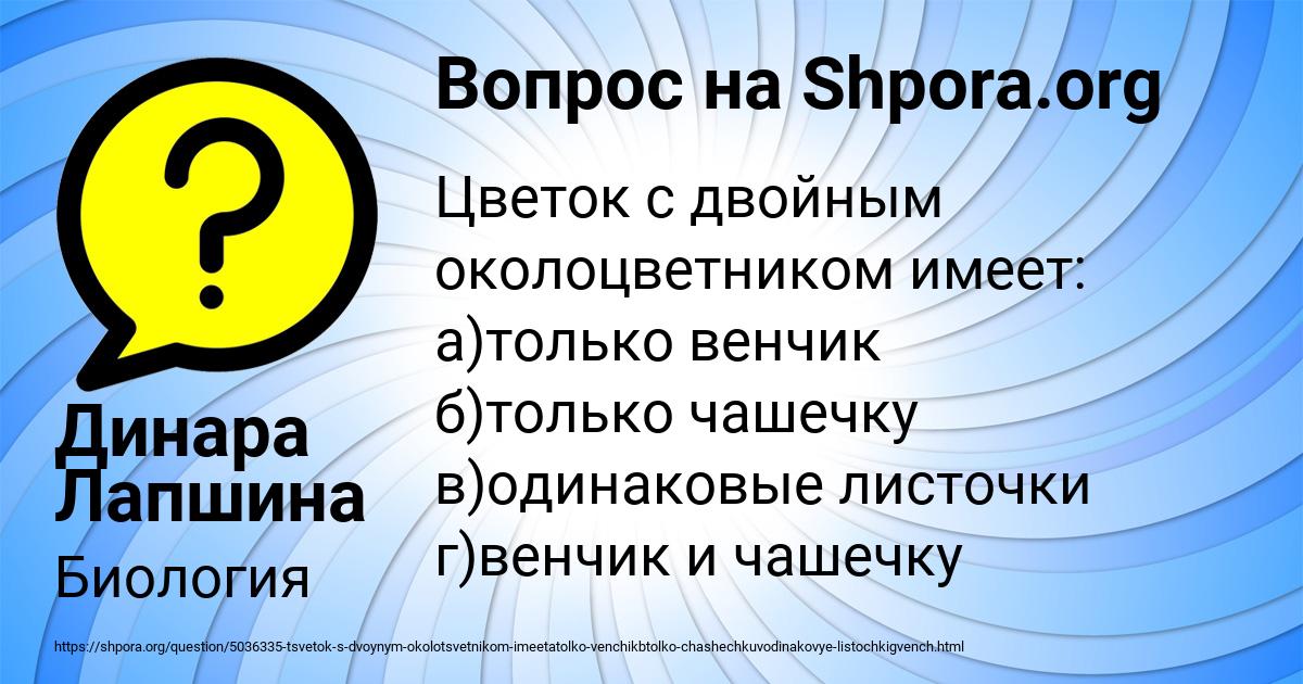 Картинка с текстом вопроса от пользователя Динара Лапшина