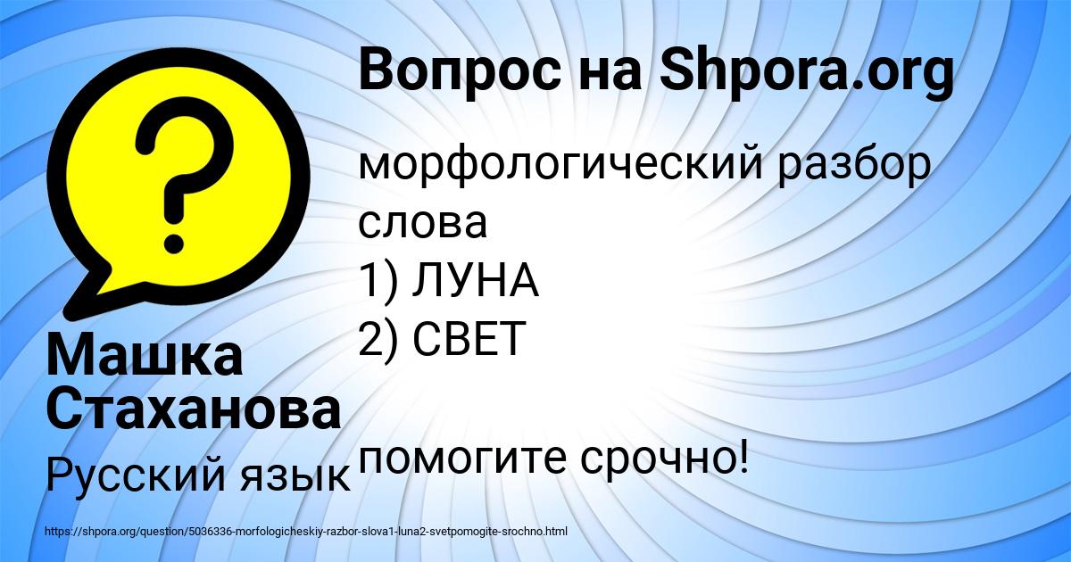 Картинка с текстом вопроса от пользователя Машка Стаханова