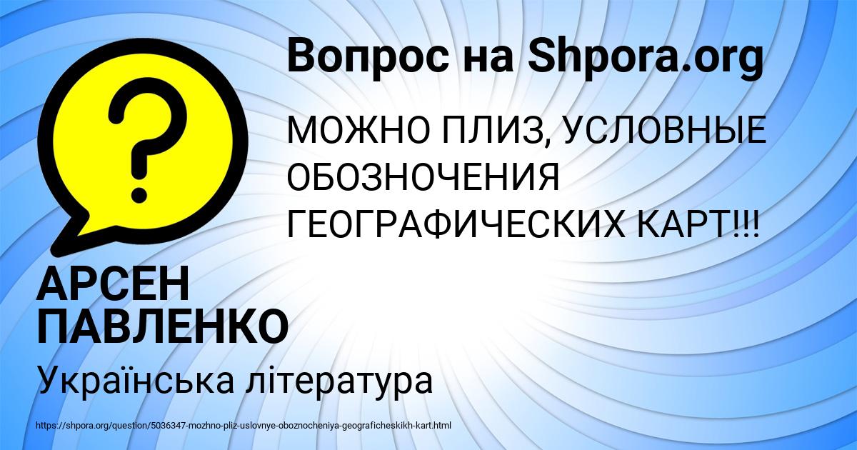 Картинка с текстом вопроса от пользователя АРСЕН ПАВЛЕНКО