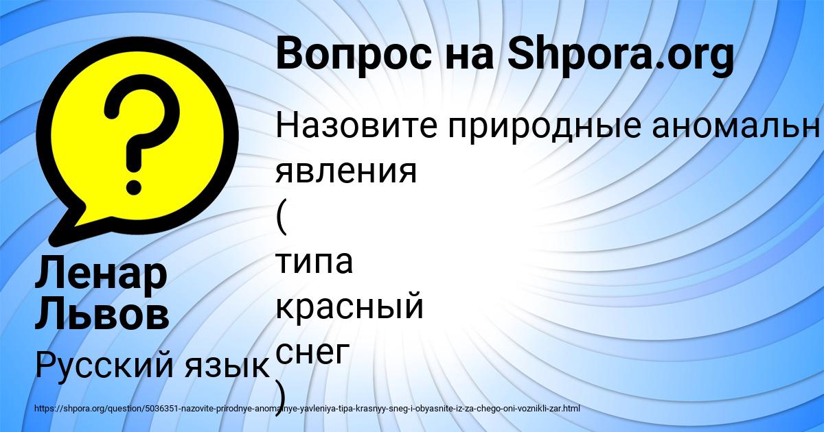 Картинка с текстом вопроса от пользователя Ленар Львов