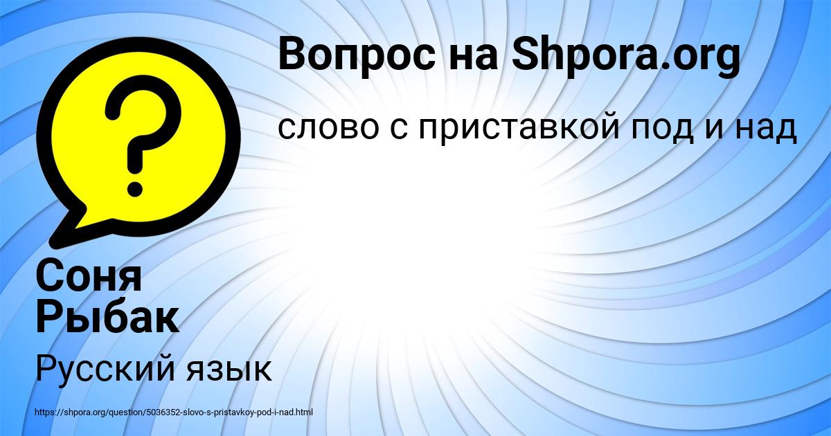 Картинка с текстом вопроса от пользователя Соня Рыбак