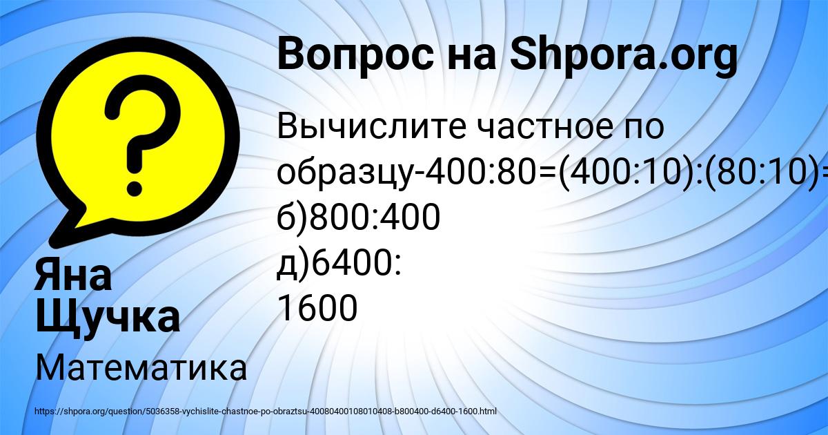 Картинка с текстом вопроса от пользователя Яна Щучка