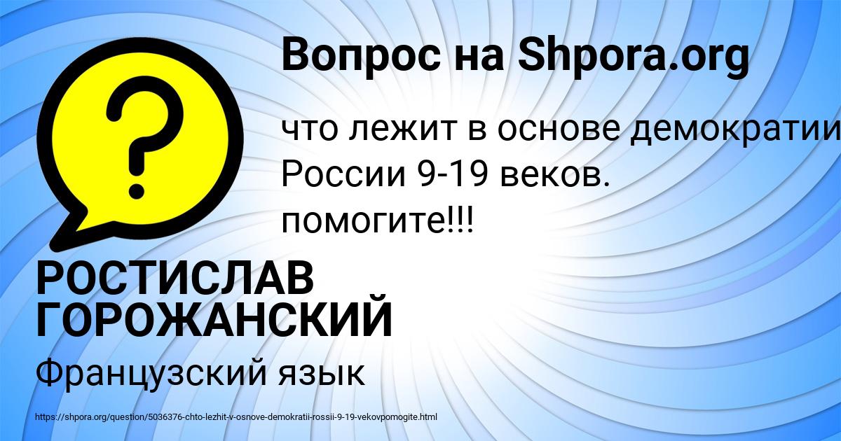 Картинка с текстом вопроса от пользователя РОСТИСЛАВ ГОРОЖАНСКИЙ