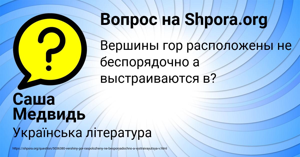 Картинка с текстом вопроса от пользователя Саша Медвидь