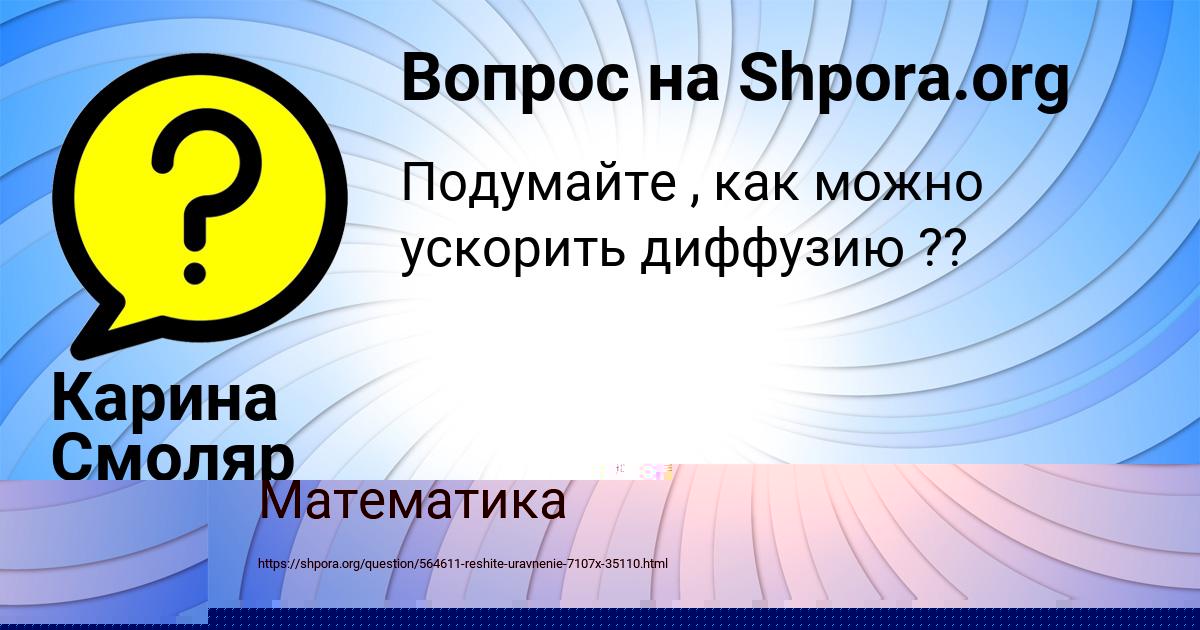 Картинка с текстом вопроса от пользователя Карина Смоляр