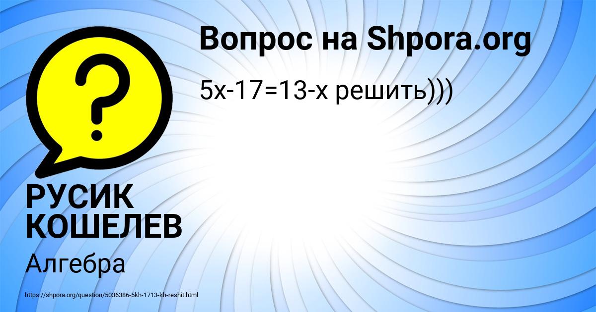 Картинка с текстом вопроса от пользователя РУСИК КОШЕЛЕВ