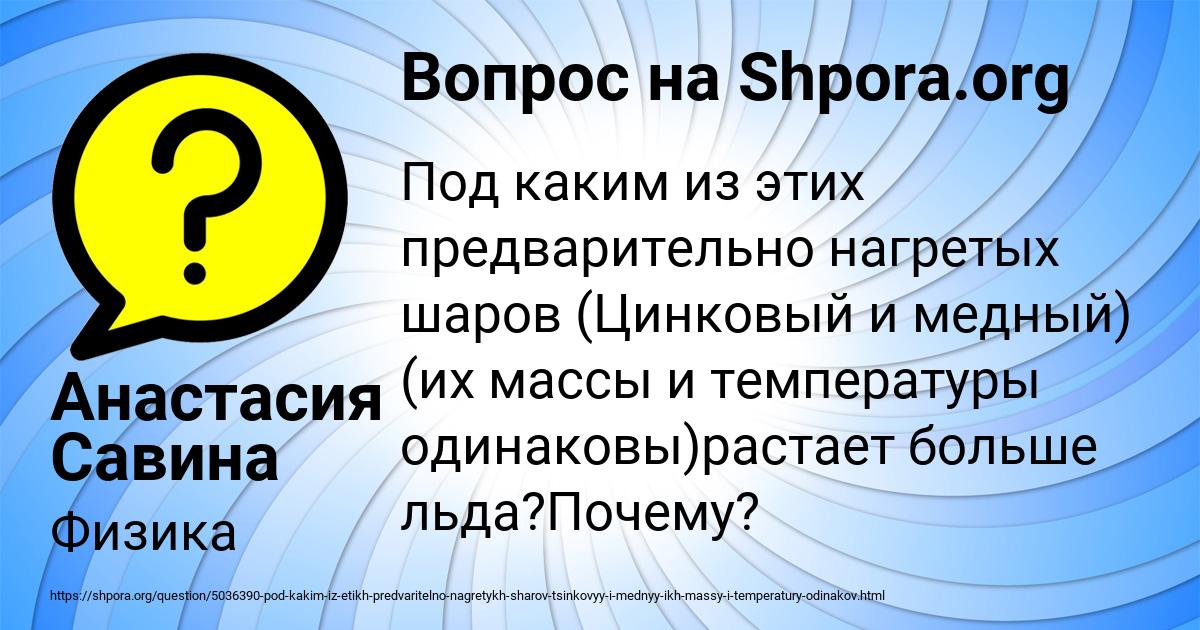Картинка с текстом вопроса от пользователя Анастасия Савина