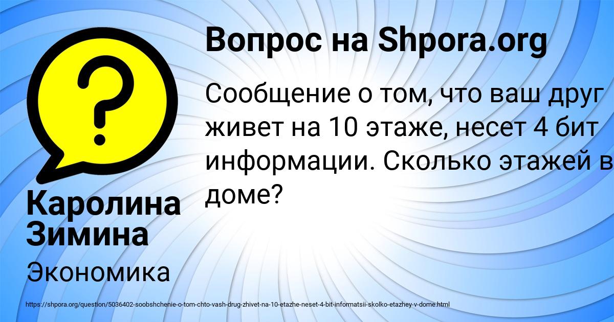 Картинка с текстом вопроса от пользователя Каролина Зимина