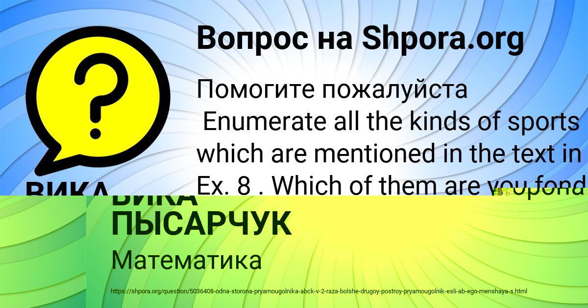 Картинка с текстом вопроса от пользователя ВИКА ПЫСАРЧУК