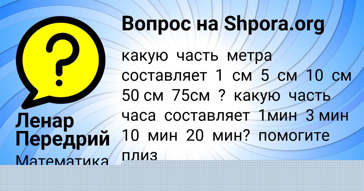Картинка с текстом вопроса от пользователя Daliya Makogon