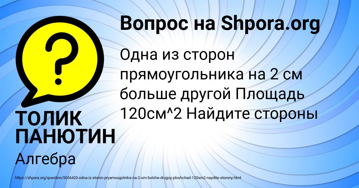 Картинка с текстом вопроса от пользователя ТОЛИК ПАНЮТИН