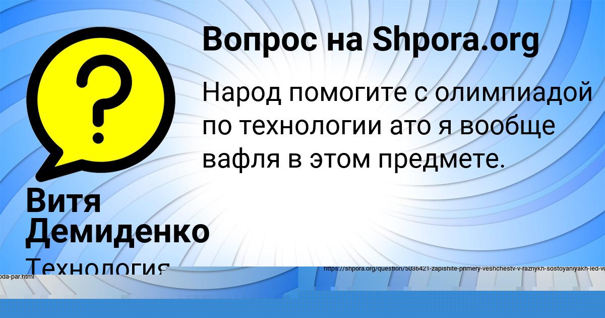 Картинка с текстом вопроса от пользователя Таня Левченко