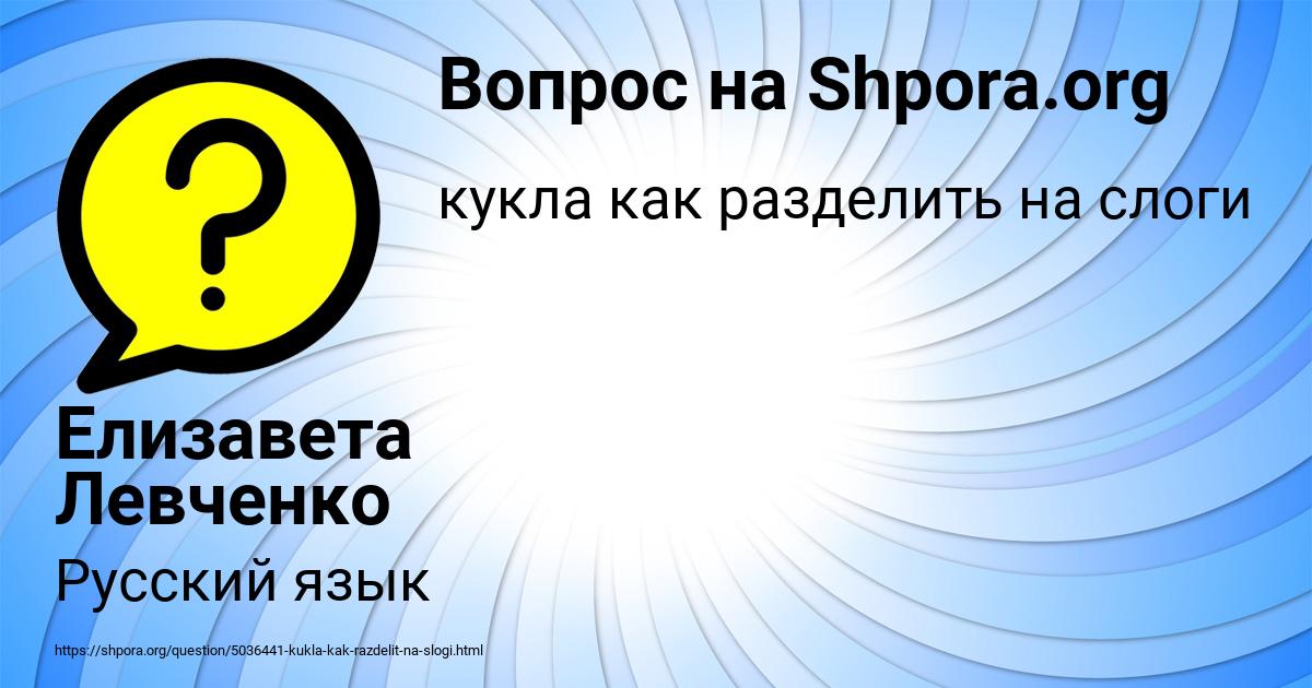 Картинка с текстом вопроса от пользователя Елизавета Левченко