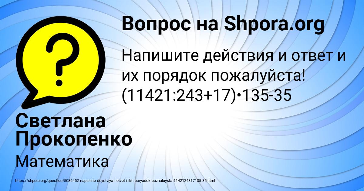 Картинка с текстом вопроса от пользователя Светлана Прокопенко
