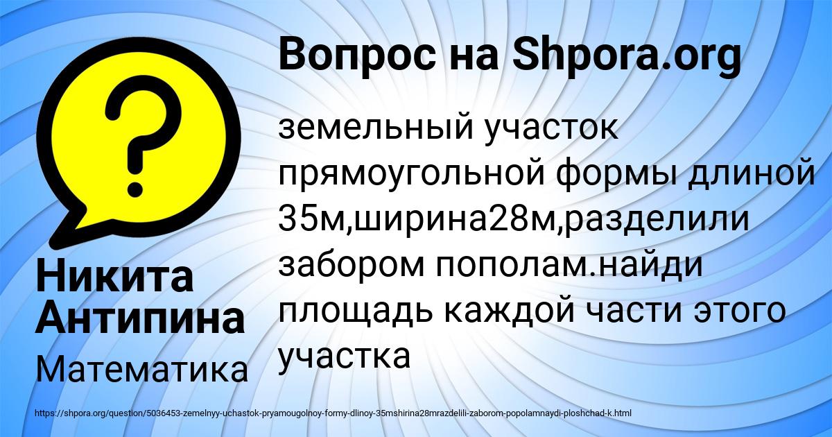 Картинка с текстом вопроса от пользователя Никита Антипина
