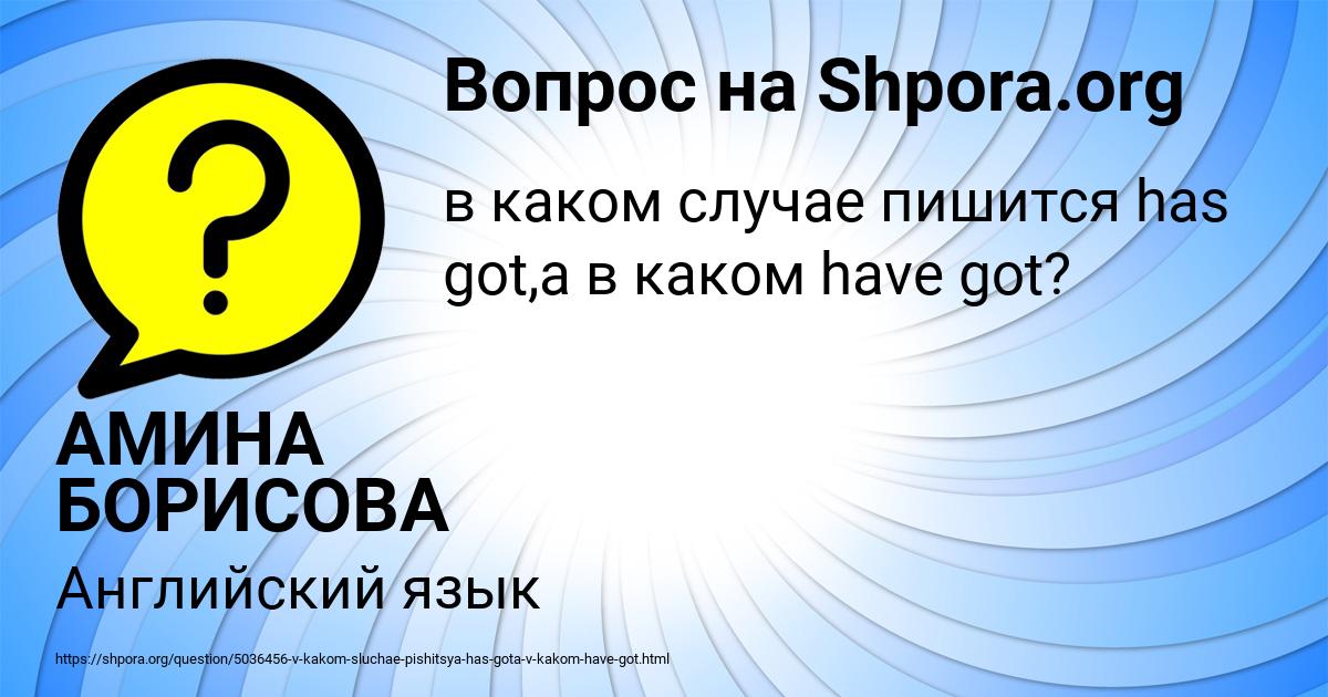 Картинка с текстом вопроса от пользователя АМИНА БОРИСОВА