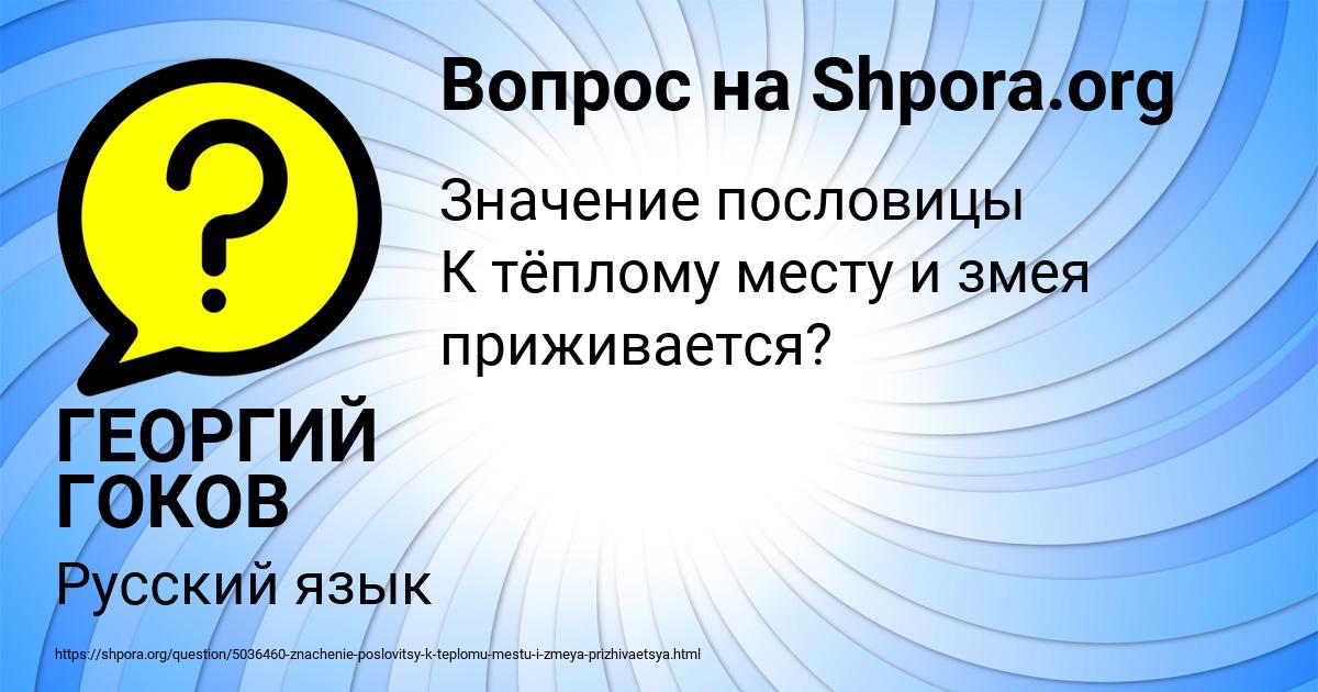 Картинка с текстом вопроса от пользователя ГЕОРГИЙ ГОКОВ