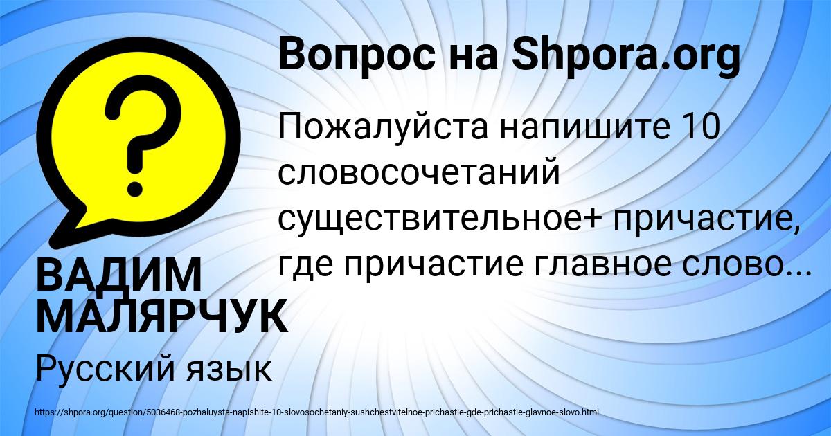 Картинка с текстом вопроса от пользователя ВАДИМ МАЛЯРЧУК