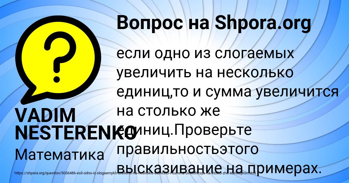 Картинка с текстом вопроса от пользователя VADIM NESTERENKO