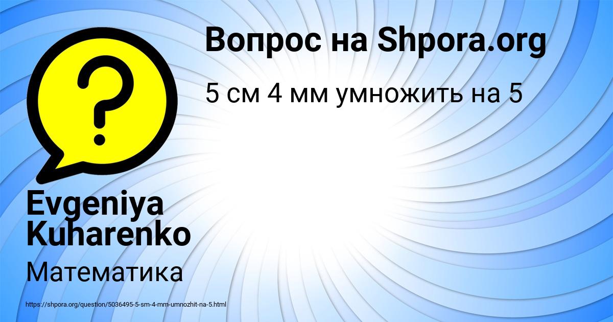 Картинка с текстом вопроса от пользователя Evgeniya Kuharenko