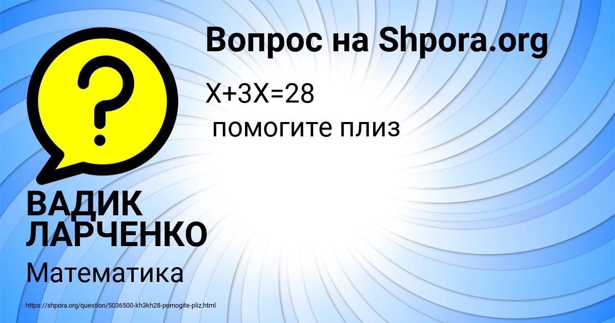 Картинка с текстом вопроса от пользователя ВАДИК ЛАРЧЕНКО