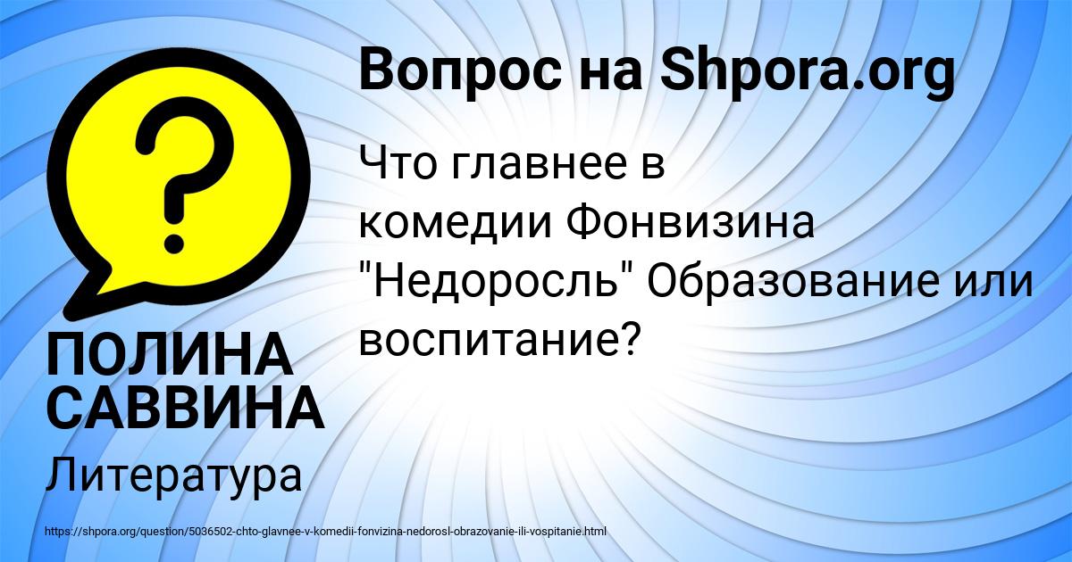 Картинка с текстом вопроса от пользователя ПОЛИНА САВВИНА