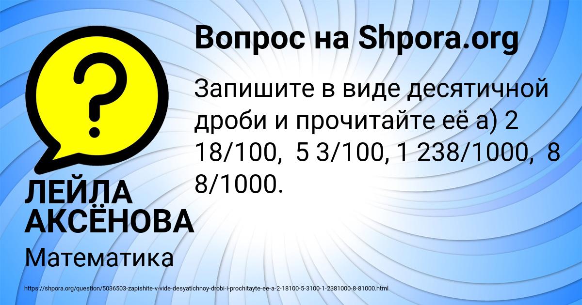 Картинка с текстом вопроса от пользователя ЛЕЙЛА АКСЁНОВА