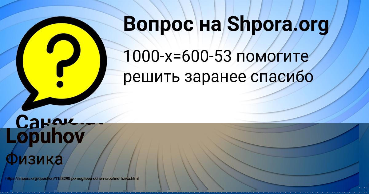 Картинка с текстом вопроса от пользователя Валентин Заболотнов