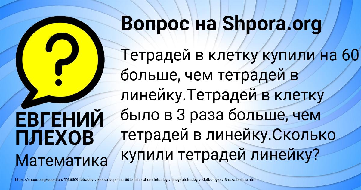 Картинка с текстом вопроса от пользователя ЕВГЕНИЙ ПЛЕХОВ