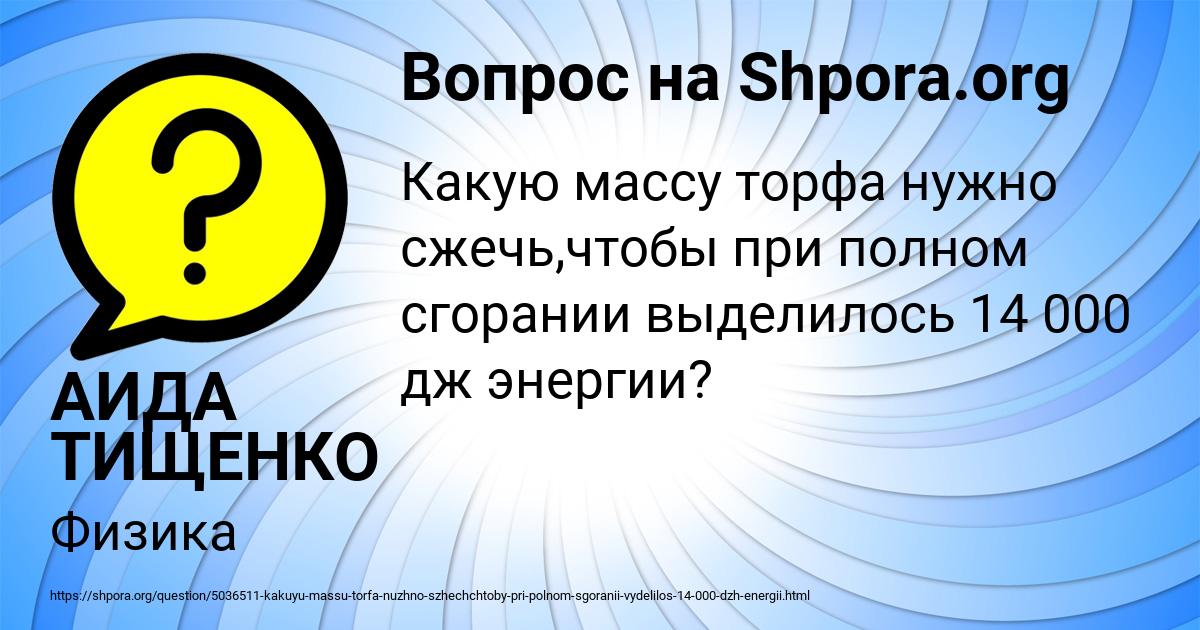 Картинка с текстом вопроса от пользователя АИДА ТИЩЕНКО