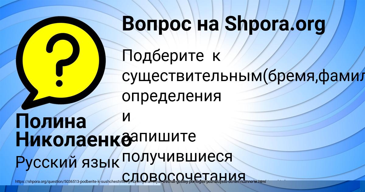 Картинка с текстом вопроса от пользователя Полина Николаенко