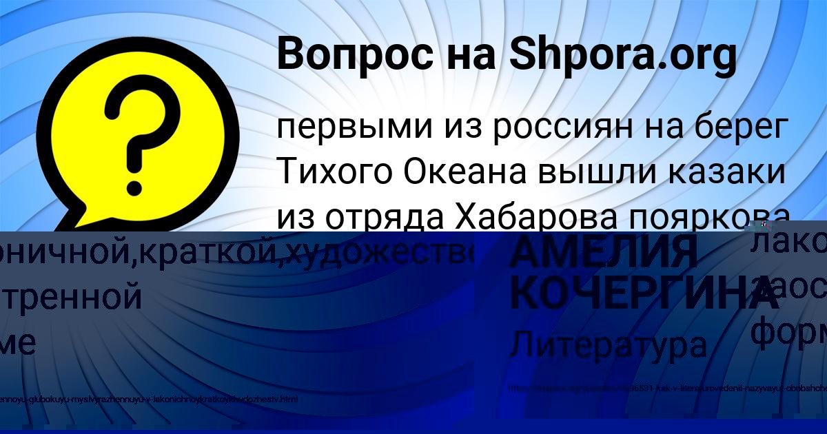 Картинка с текстом вопроса от пользователя АМЕЛИЯ КОЧЕРГИНА