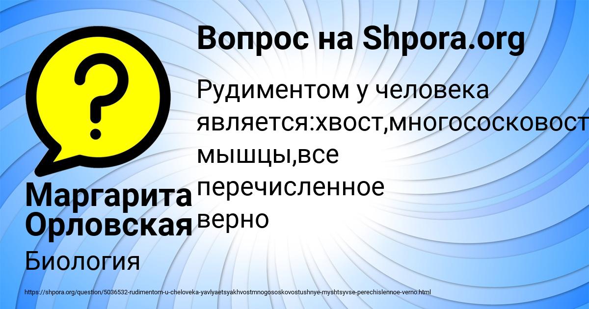 Картинка с текстом вопроса от пользователя Маргарита Орловская