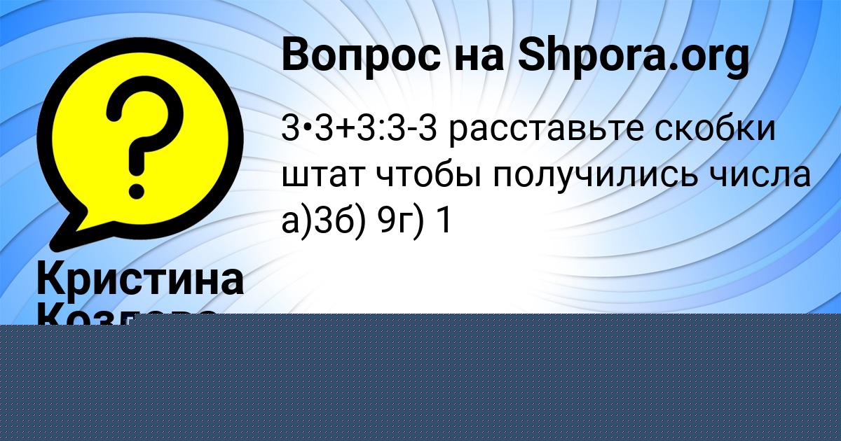 Картинка с текстом вопроса от пользователя Кристина Козлова