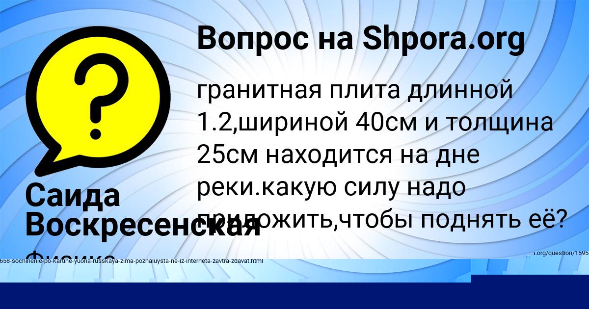 Картинка с текстом вопроса от пользователя Саида Воскресенская