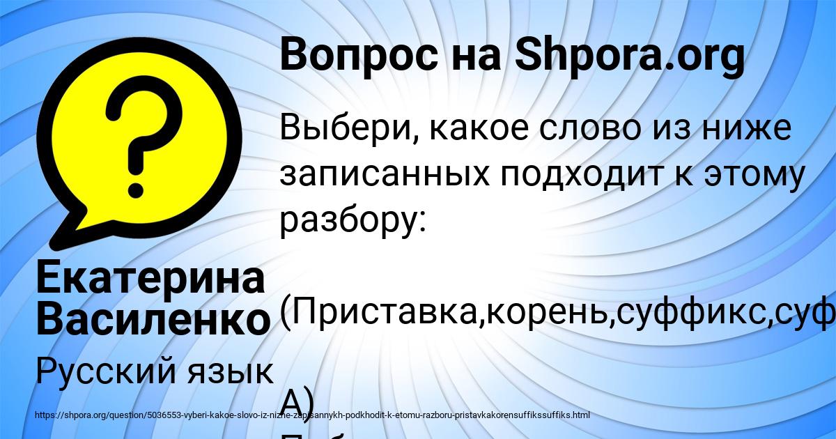 Картинка с текстом вопроса от пользователя Екатерина Василенко