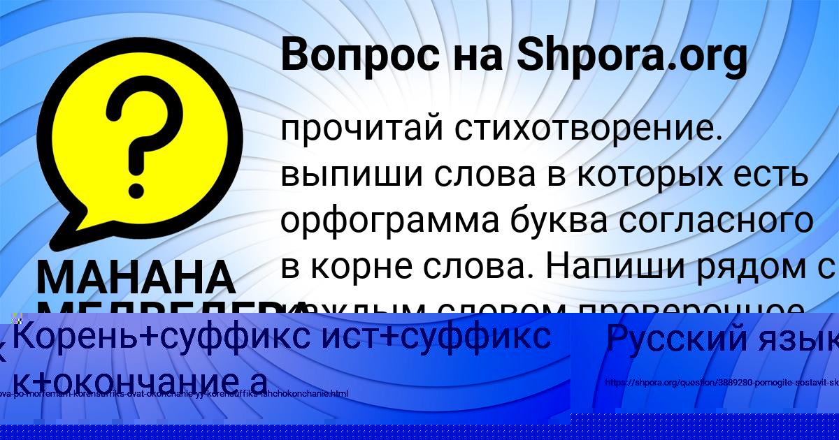 Картинка с текстом вопроса от пользователя МАНАНА МЕДВЕДЕВА