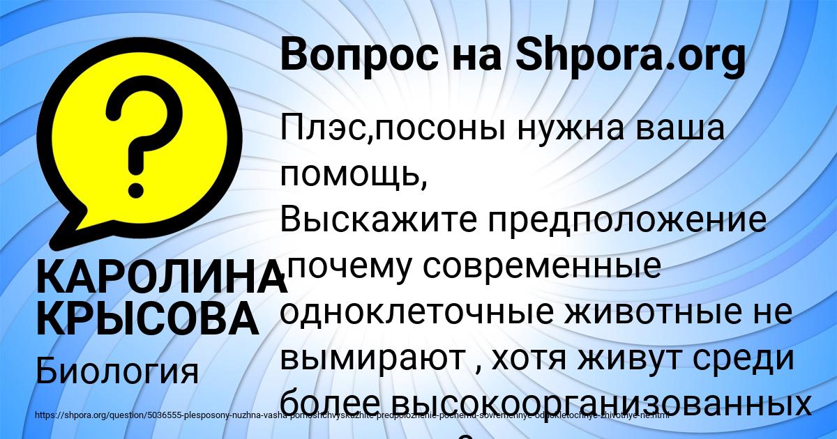 Картинка с текстом вопроса от пользователя КАРОЛИНА КРЫСОВА