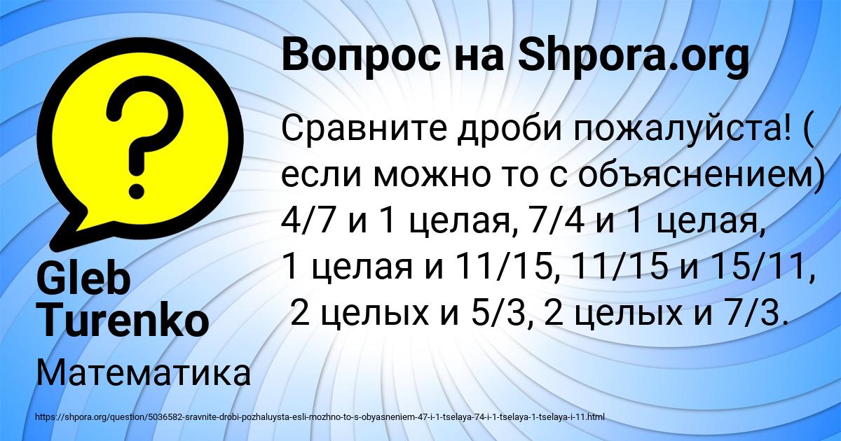 Картинка с текстом вопроса от пользователя Gleb Turenko