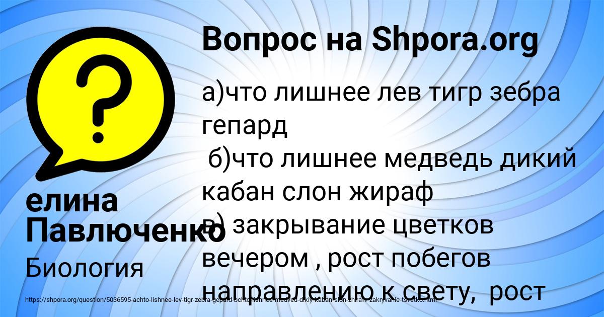 Картинка с текстом вопроса от пользователя елина Павлюченко