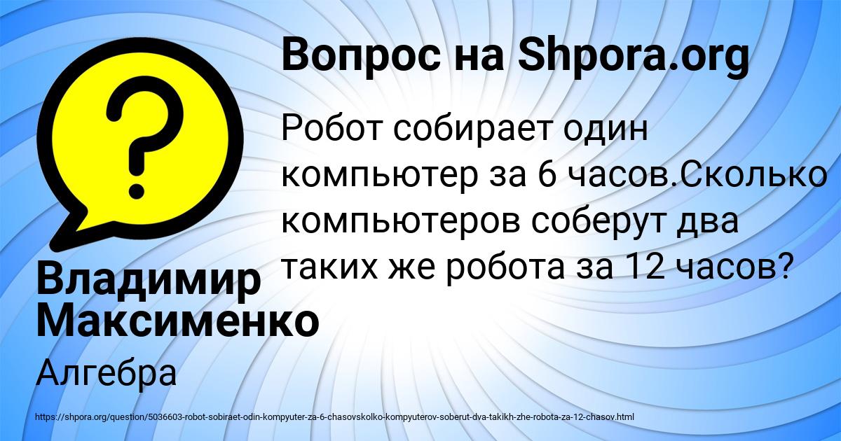 Картинка с текстом вопроса от пользователя Владимир Максименко