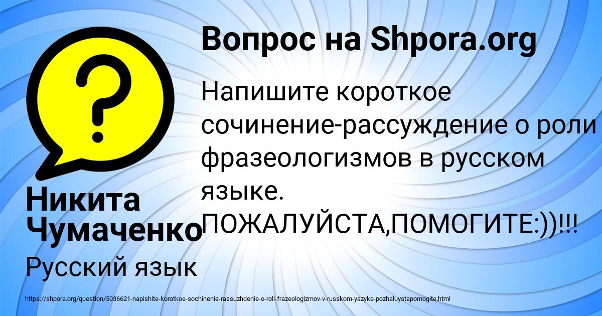 Картинка с текстом вопроса от пользователя Никита Чумаченко