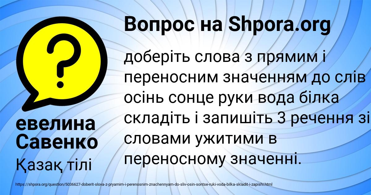 Картинка с текстом вопроса от пользователя евелина Савенко