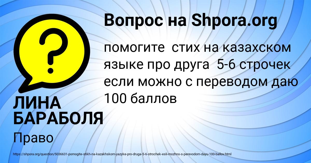 Картинка с текстом вопроса от пользователя ЛИНА БАРАБОЛЯ