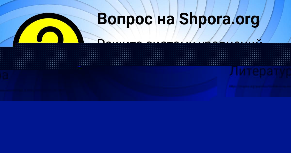 Картинка с текстом вопроса от пользователя АРИНА МИНАЕВА