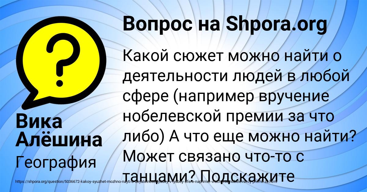 Картинка с текстом вопроса от пользователя Вика Алёшина