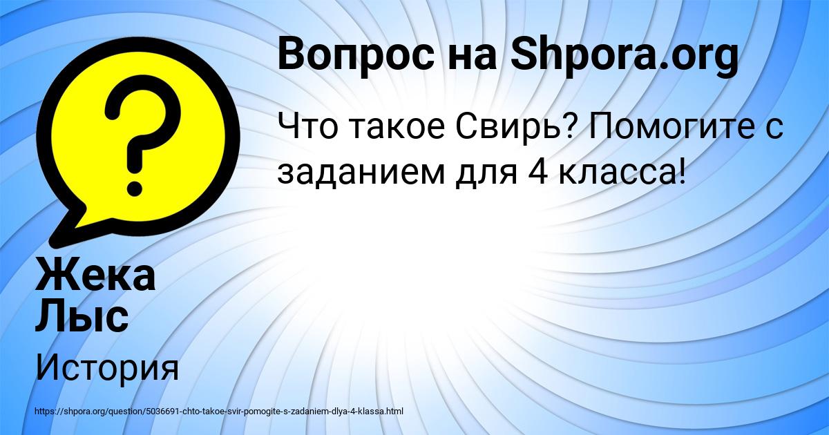 Картинка с текстом вопроса от пользователя Жека Лыс
