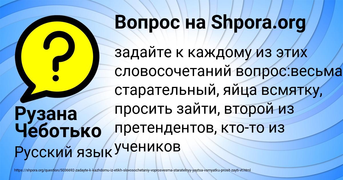 Картинка с текстом вопроса от пользователя Рузана Чеботько