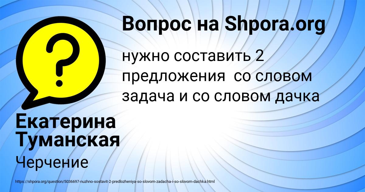 Картинка с текстом вопроса от пользователя Екатерина Туманская